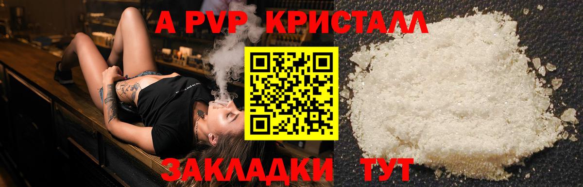 Alpha-PVP  Вход с VPN  Шадринск  APVP крисы CK  Alfa_PVP мука 