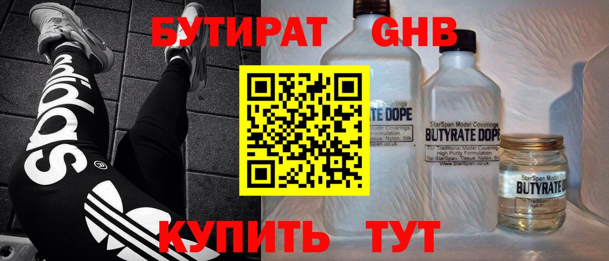 БУТИРАТ BDO 33% Шадринск
