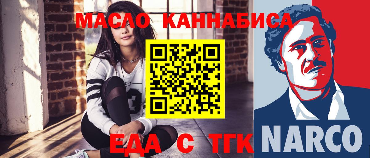 Шадринск  Еда ТГК конопля  Вход с VPN 