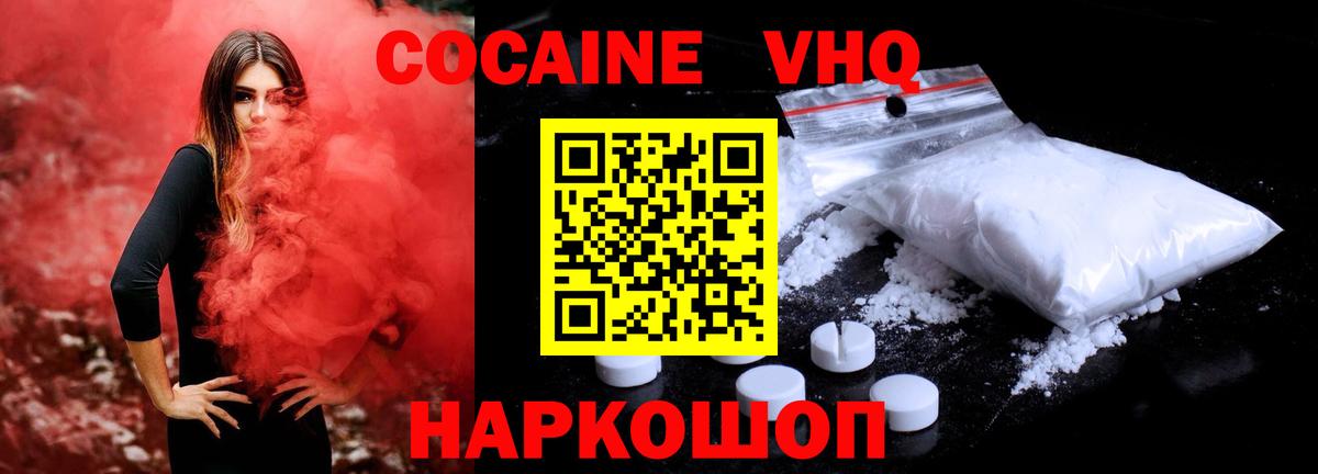 Шадринск  КОКАИН VHQ  Cocaine FishScale  Вход с VPN 