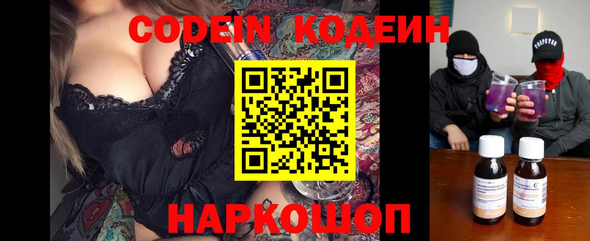 Codein Purple Drank  Вход с VPN  Codein напиток Lean (лин)  Шадринск 