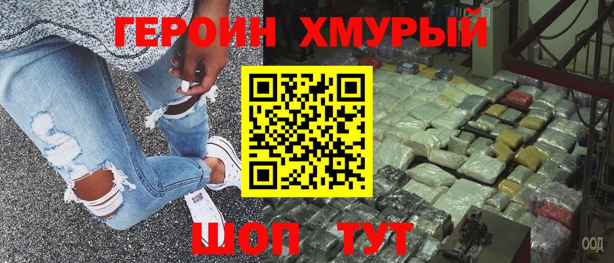 Шадринск  ГЕРОИН белый  ГЕРОИН  Вход с VPN 