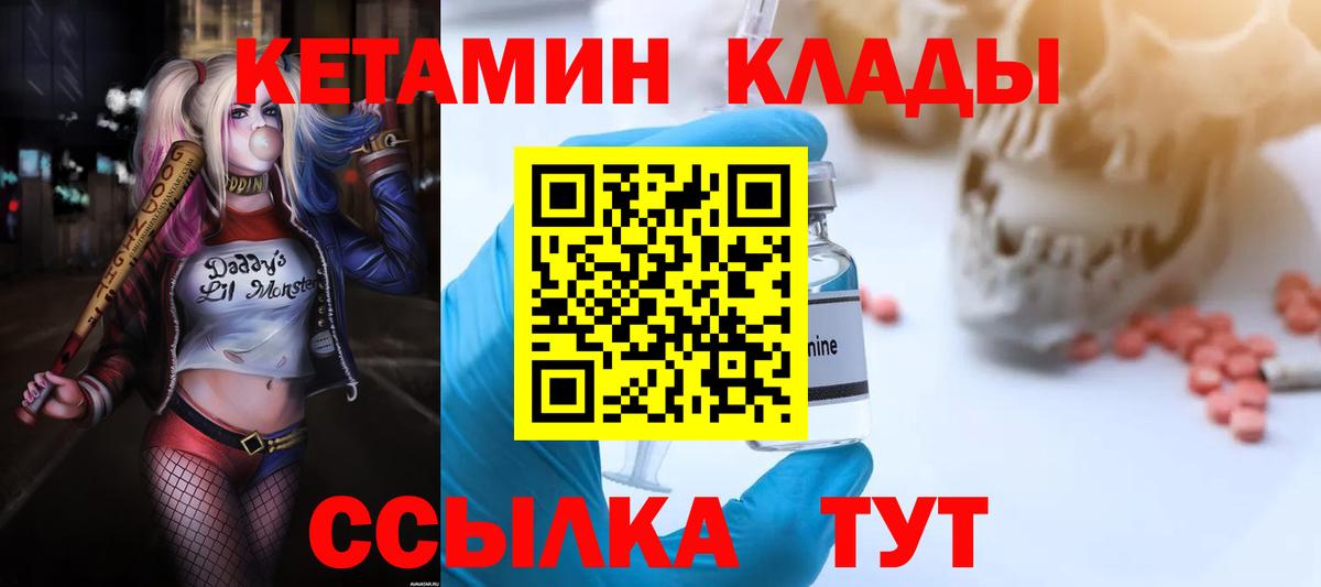 Шадринск  КЕТАМИН ketamine  Вход с VPN 