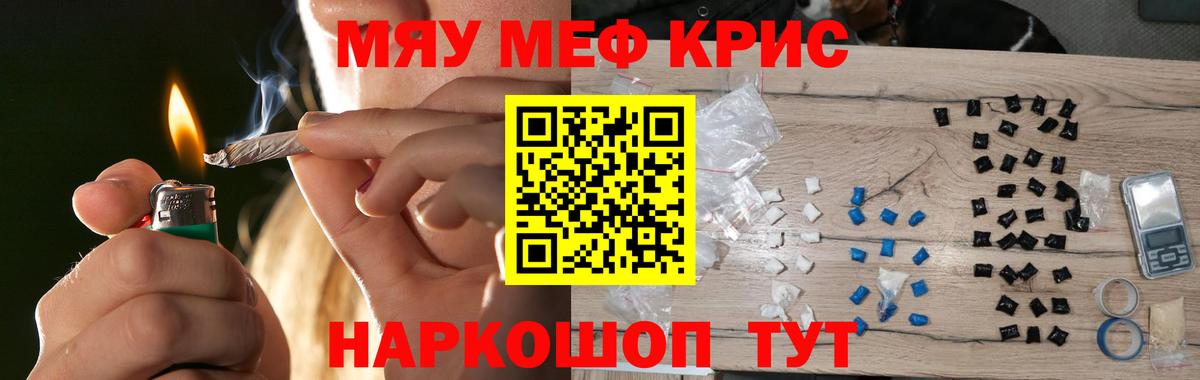 Шадринск  МЯУ-МЯУ кристаллы  ссылка на мегу ТОР  Вход с VPN  Меф 