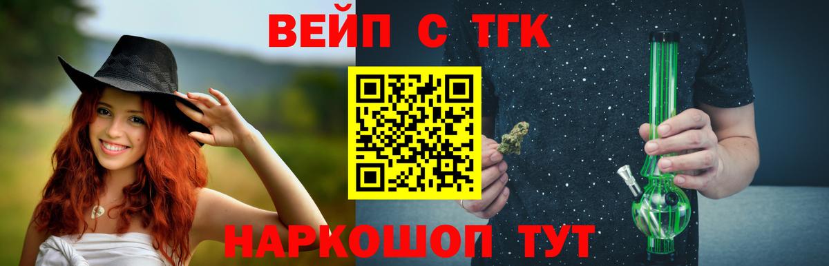 ТГК жижа Шадринск
